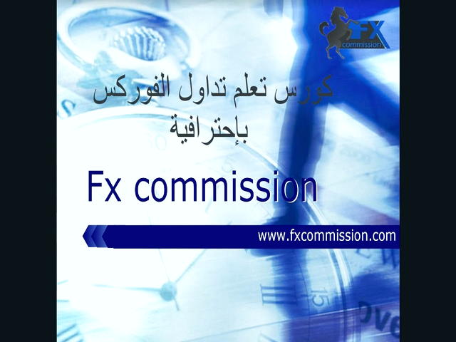 خدمات فارکس به مشتریان افغانستان